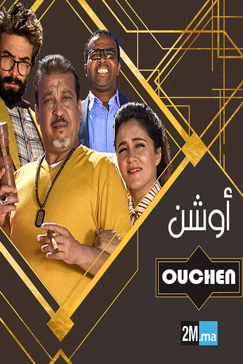 أوشن постер