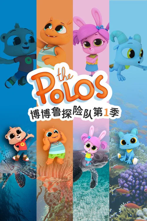 The Polos постер