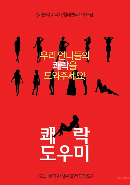 쾌락도우미 постер