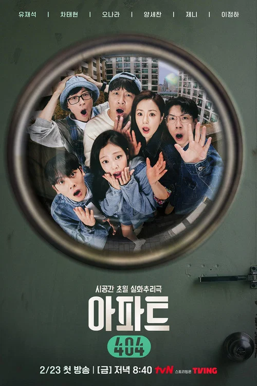 아파트404 постер