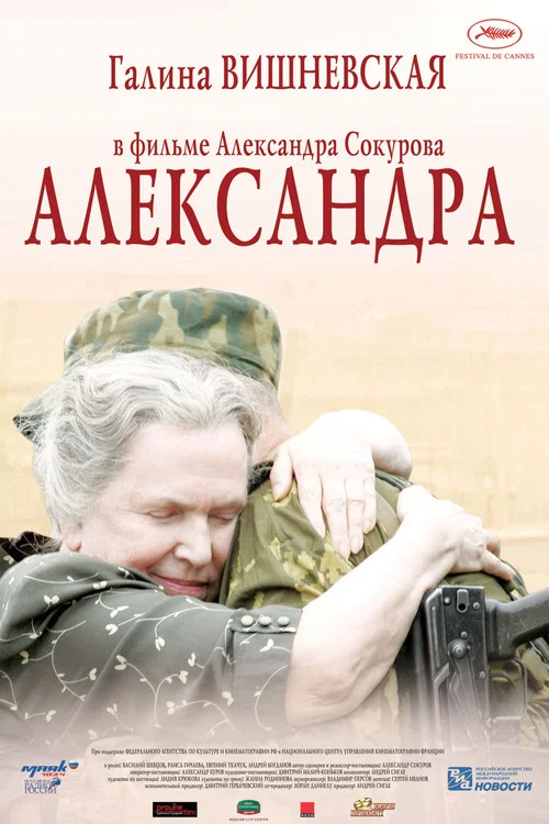 Александра постер
