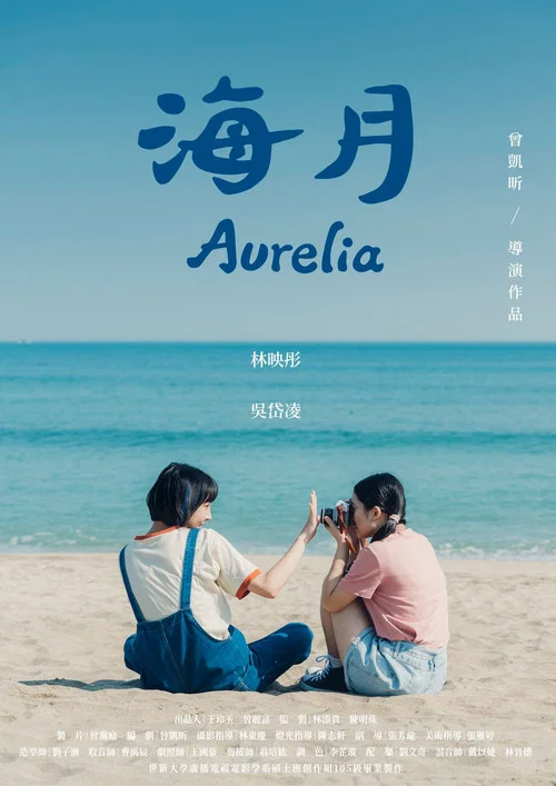 海月 постер