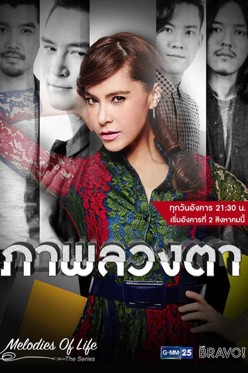 ภาพลวงตา постер