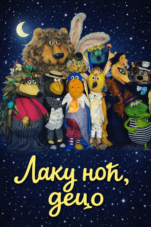 Laku noc, deco постер