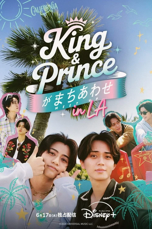 King & Princeがまちあわせ in LA постер