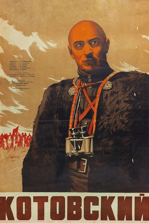 Котовский постер
