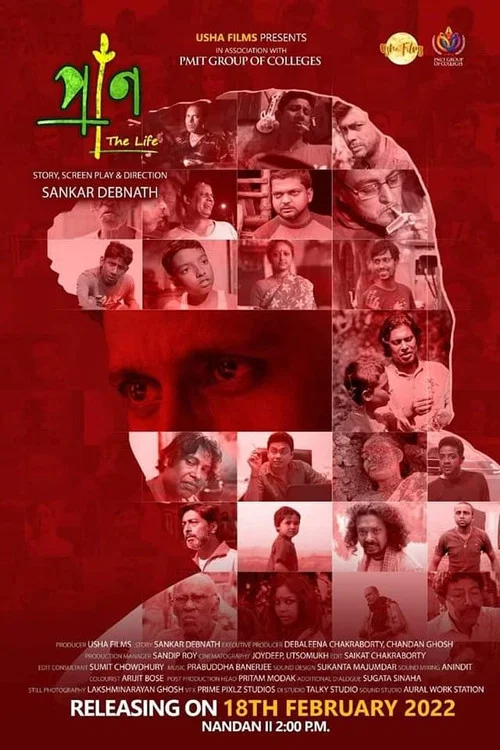 প্রাণ постер