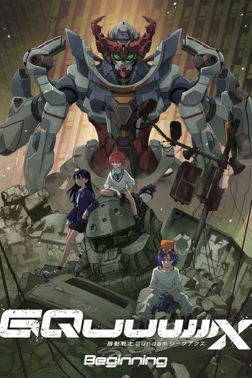 機動戦士Gundam GQuuuuuuX -Beginning- постер