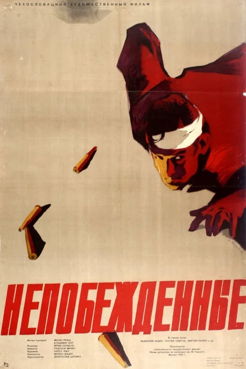 Непобеждённые постер