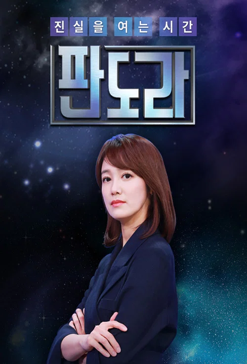 판도라 постер