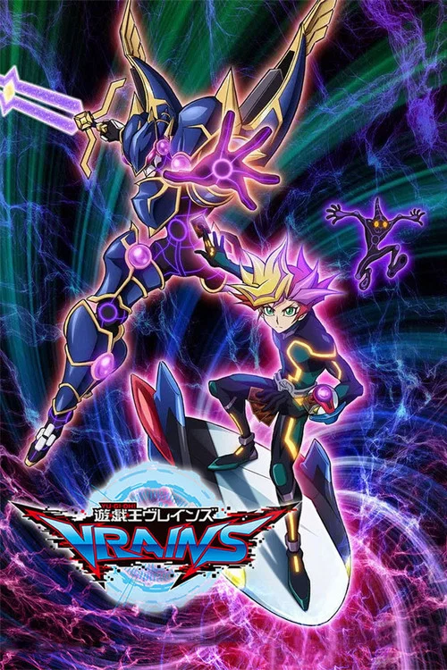 遊☆戯☆王VRAINS постер