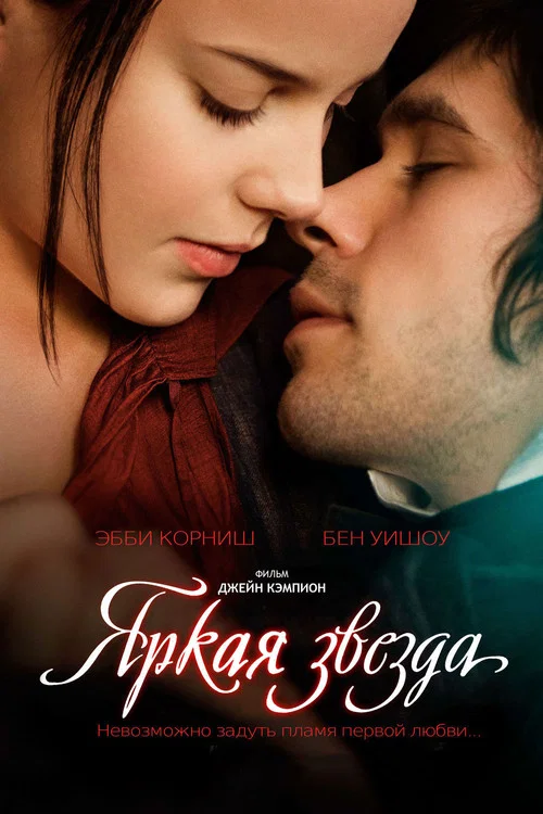 Яркая звезда постер