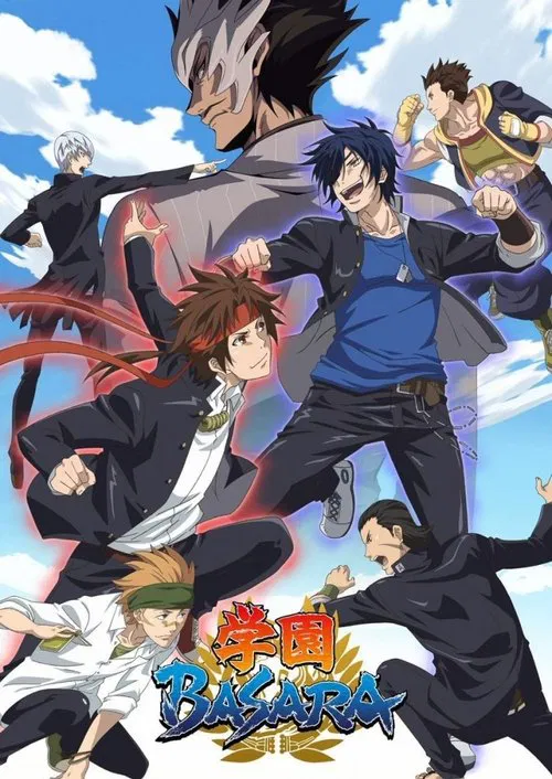 学園BASARA постер