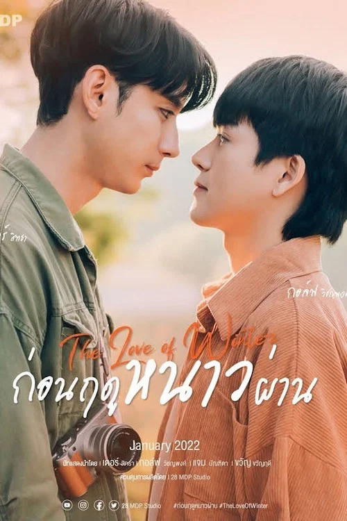 ก่อนฤดูหนาวผ่าน постер