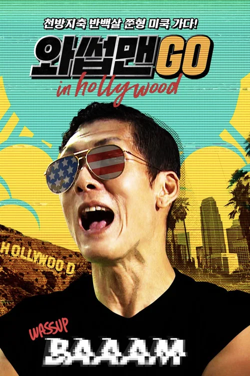 와썹맨 GO! постер