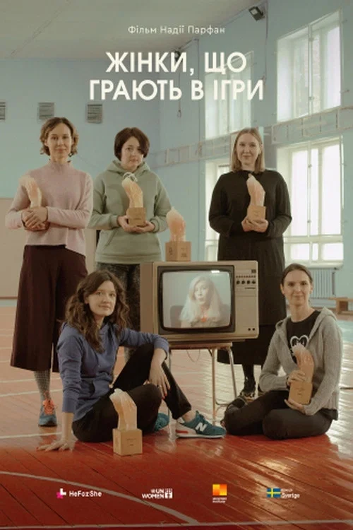Женщины, играющие в игры постер