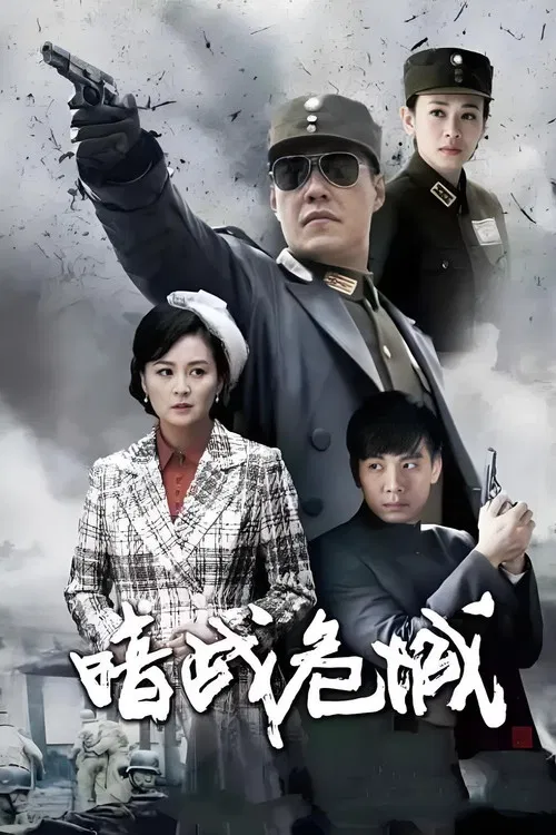 The Spy War постер