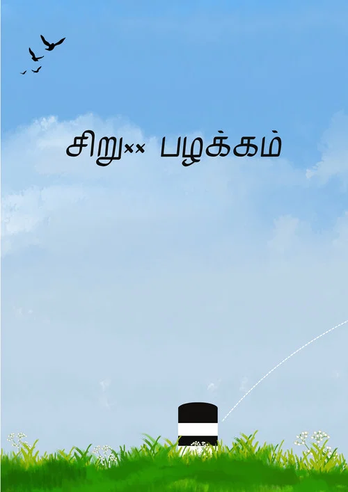 Siru Pazhakkam постер