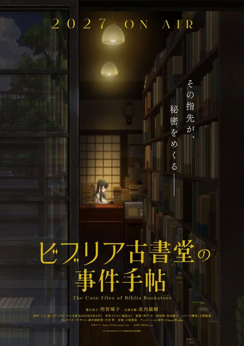 ビブリア古書堂の事件手帖 постер