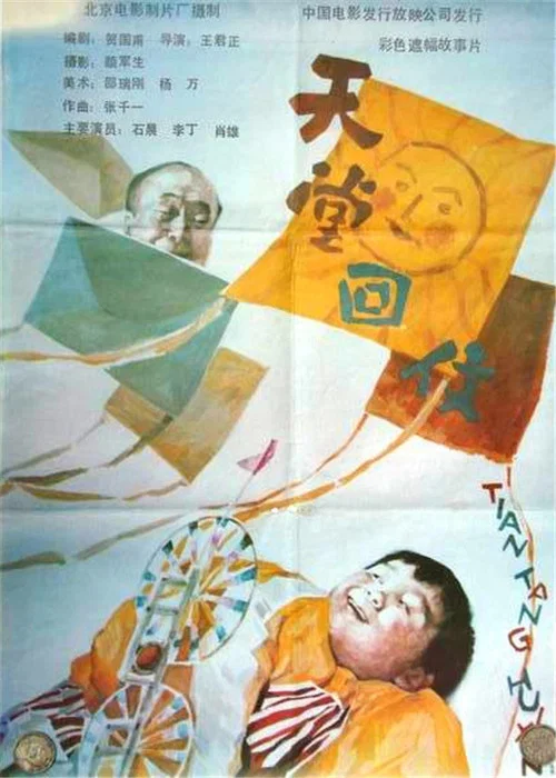 天堂回信 постер