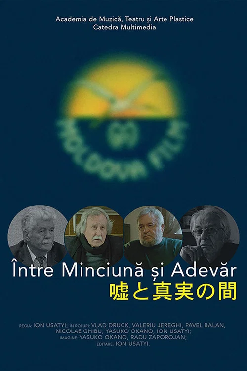 Între Minciună și Adevăr постер
