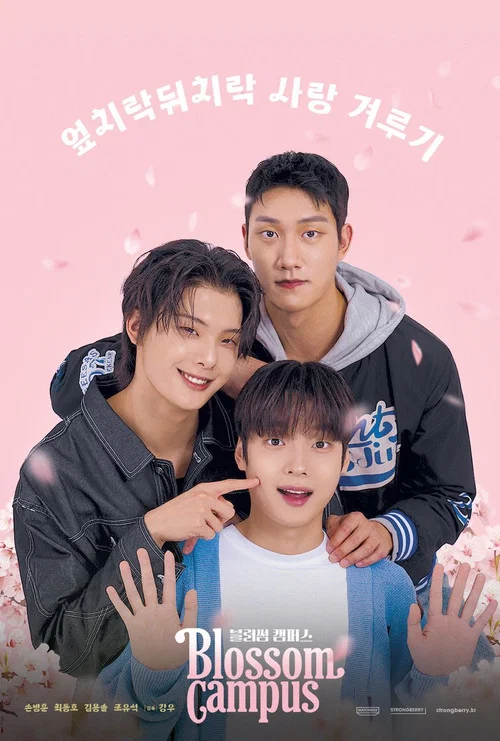 블러썸 캠퍼스 постер
