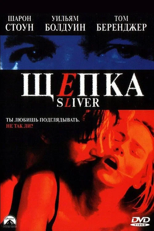 Щепка постер