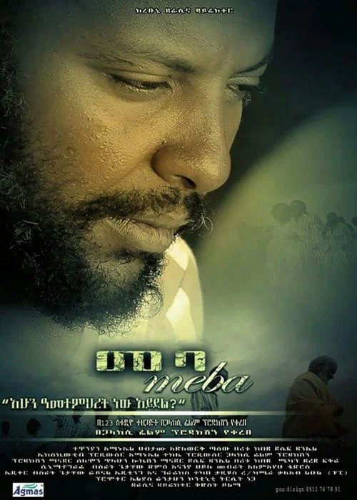 መባ постер