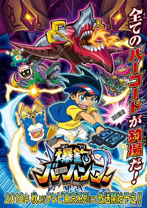 バクツリーバーハンター постер