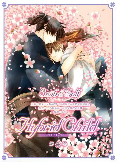 Hybrid Child постер