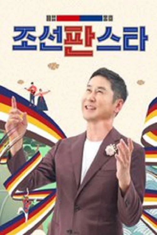 Joseon Pan Star постер