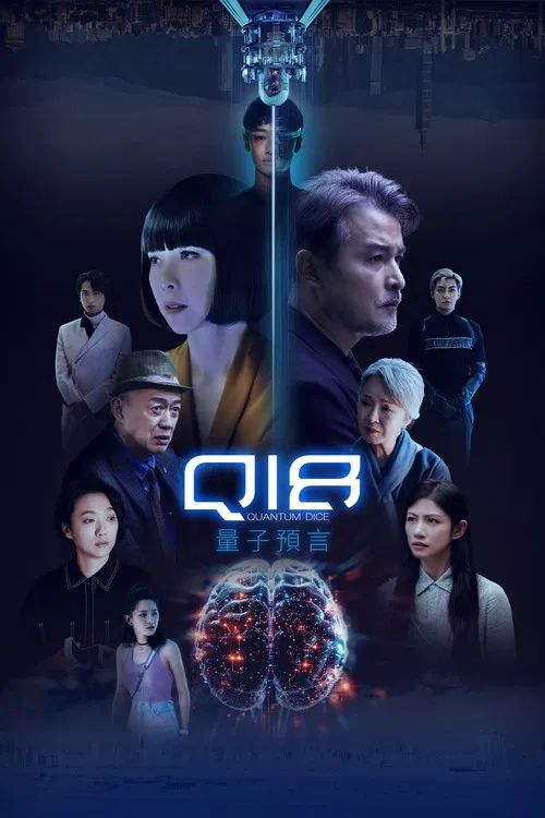 Q18：量子預言 постер