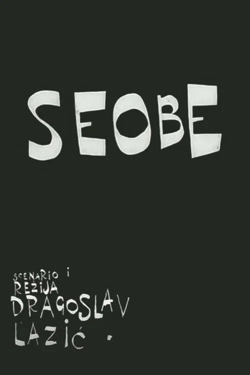Seobe постер
