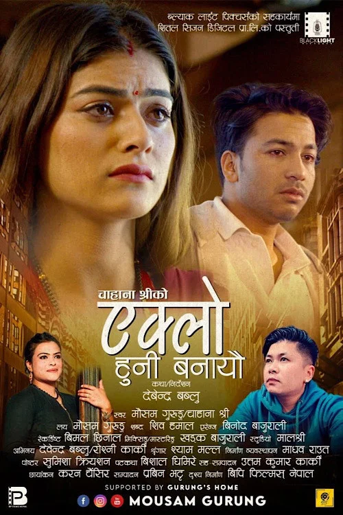 एक्लो हुनी बनायौ постер