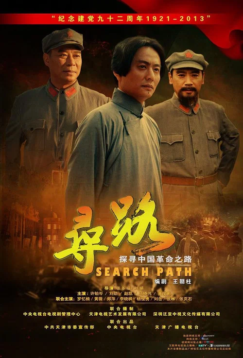 寻路 постер