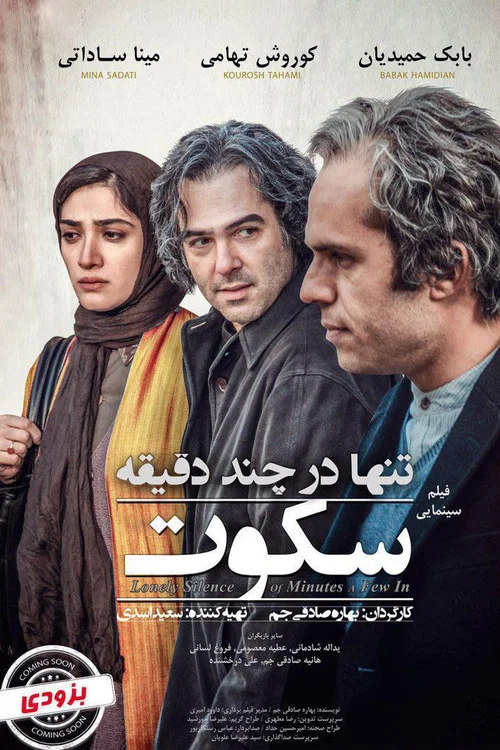 تنها در چند دقیقه سکوت постер