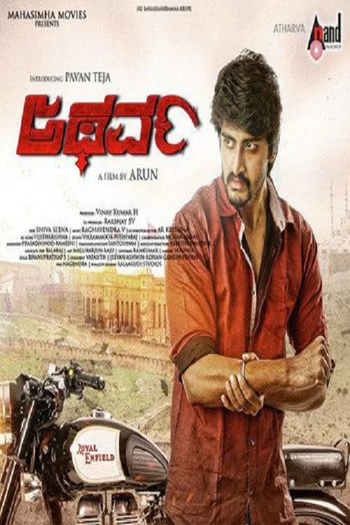 Atharva постер