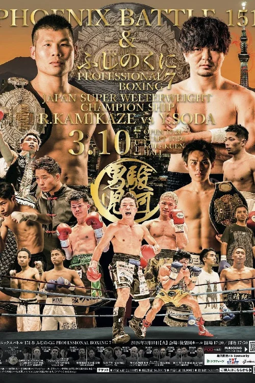FUJI BOXING PHOENIX BATTLE 151 постер