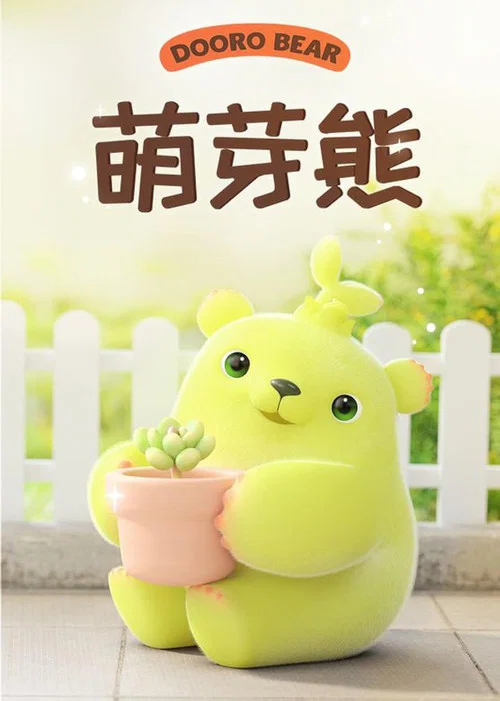 萌芽熊 постер