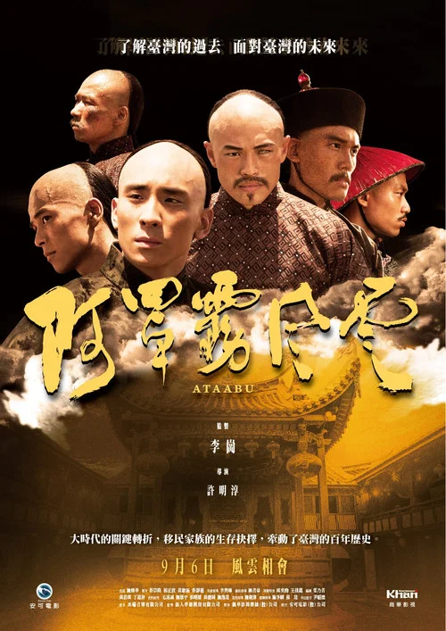 阿罩霧風雲 постер