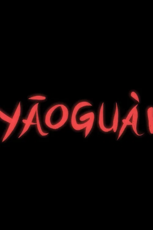 Yāoguài постер
