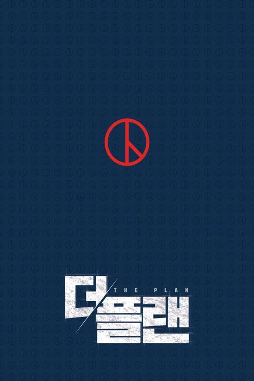 더 플랜 постер