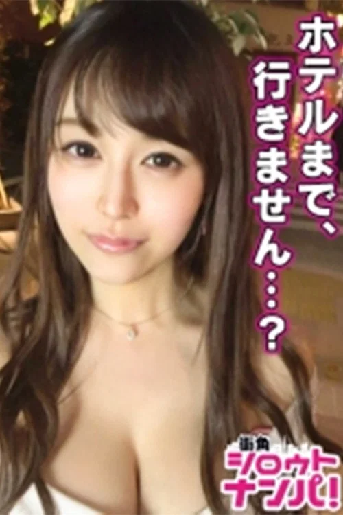 奇跡のくびれと圧倒的柔乳Fカップを持つSSSランク極上女■｢擦りつけるの気持ちい～｣タクシー代払う代わりに男にまたがり、美巨乳を上下左右に激揺れさせながら超絶景騎乗位を見せつける極上ボディ悩殺SEX！！ постер