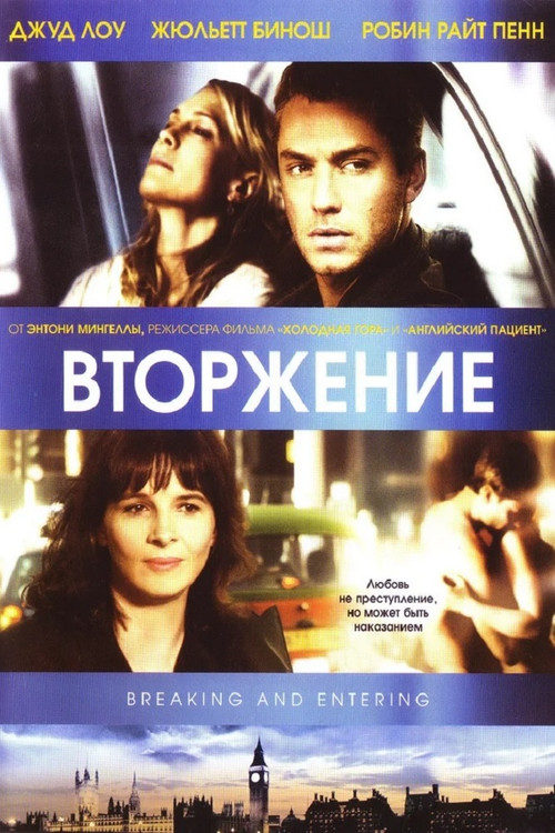 Вторжение постер
