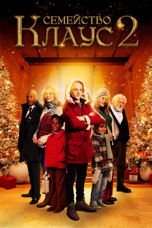 De Familie Claus 2 постер