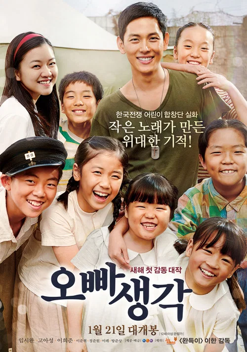 오빠생각 постер