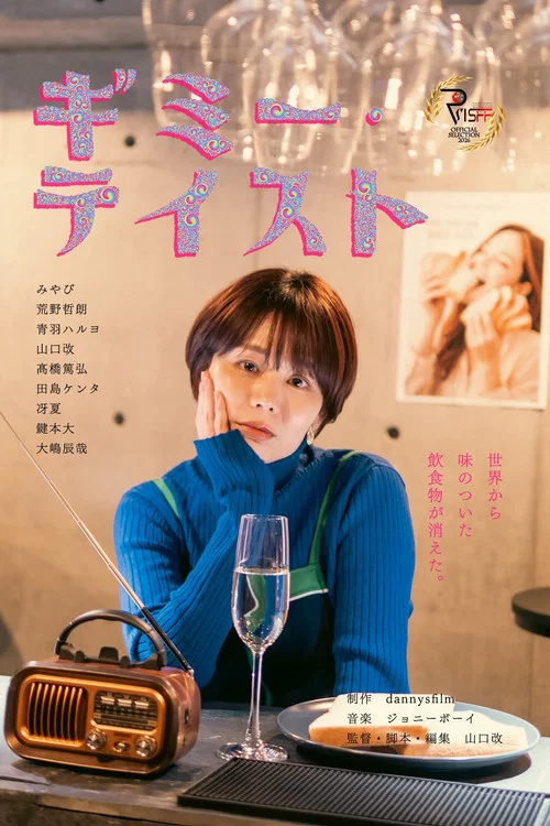 ギミー・テイスト постер