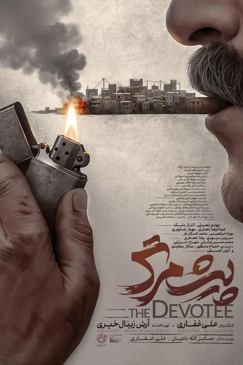 پیشمرگ постер