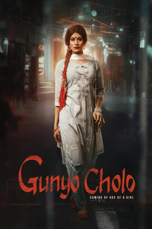गुन्यो चोलो: ए गर्ल कमिङ अफ एज स्टोरी постер
