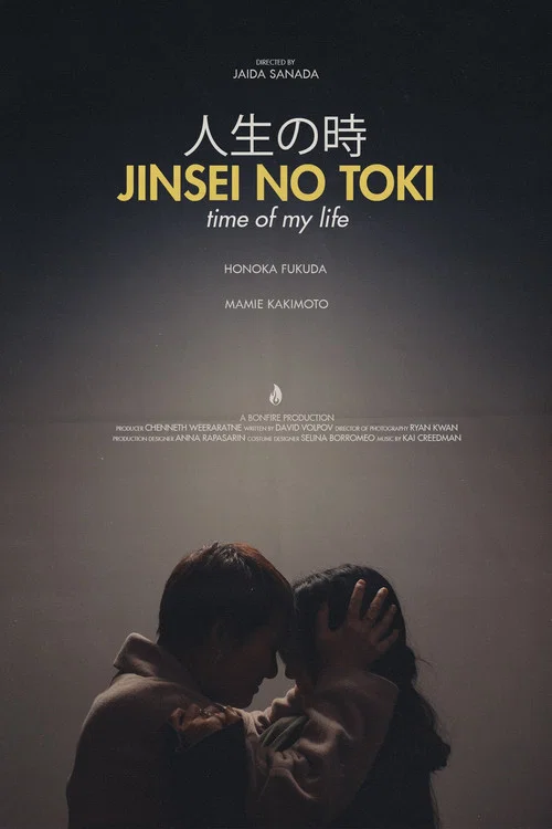 Jinsei No Toki (Time of My Life) постер
